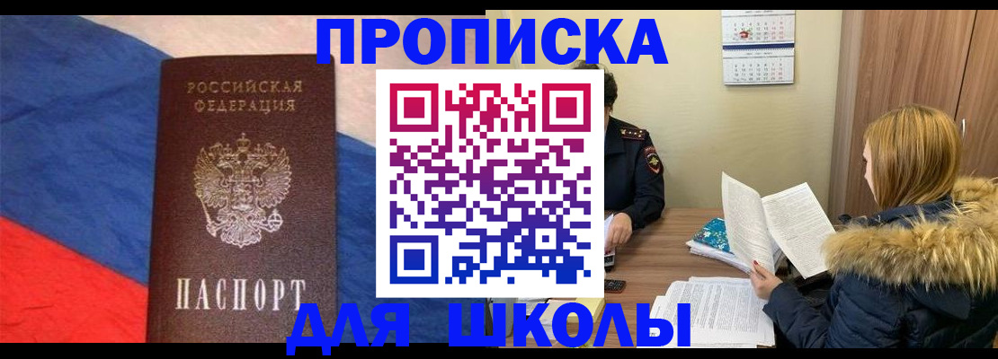 прописка ребенка в Краснокамске